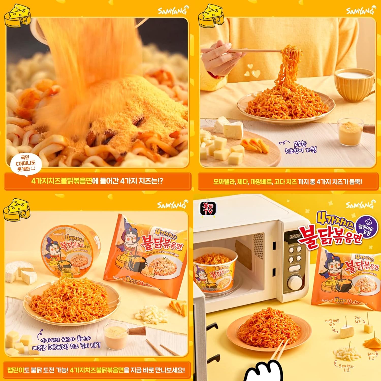Four images show Exotic Snacks Buldak Spicy Chicken Quattro Cheese Ramen: cheese powder on spicy noodles, noodles lifted by chopsticks, cooked ramen in a bowl, and packaging by a microwave. Bright yellow-orange theme.